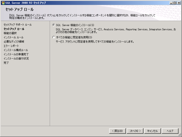 SQL Server をインストールする (SQL Server 2025 2022 2017 2016 2014 2008 のインストール、アップグレードインストール):画像411