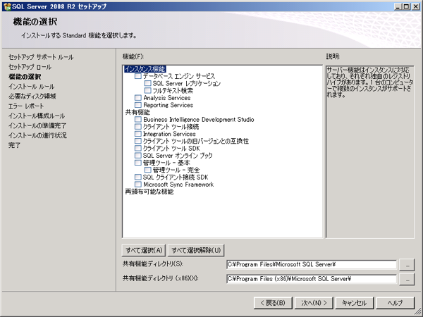 SQL Server をインストールする (SQL Server 2022 2017 2016 2014 2014 2008R2 のインストール、アップグレードインストール):画像393