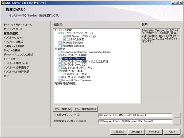 SQL Server をインストールする (SQL Server 2022 2017 2016 2014 2014 2008R2 のインストール、アップグレードインストール):画像394