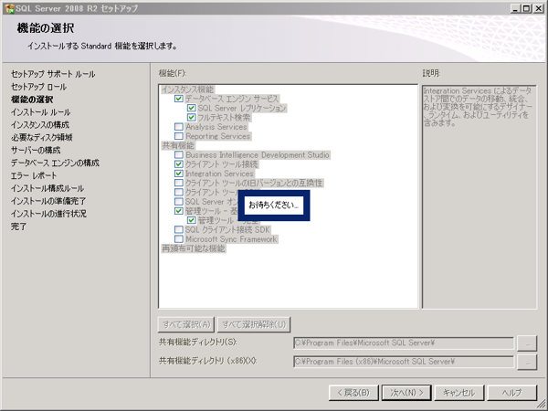 SQL Server をインストールする (SQL Server 2025 2022 2017 2016 2014 2008 のインストール、アップグレードインストール):画像414