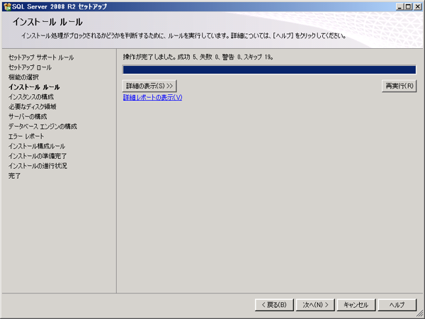 SQL Server をインストールする (SQL Server 2022 2017 2016 2014 2014 2008R2 のインストール、アップグレードインストール):画像396