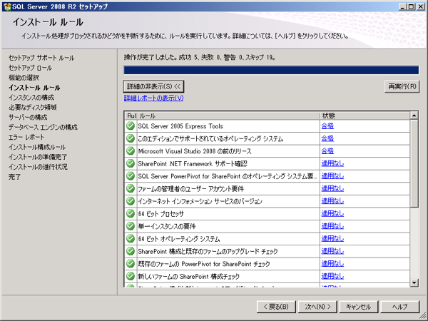 SQL Server をインストールする (SQL Server 2025 2022 2017 2016 2014 2008 のインストール、アップグレードインストール):画像416