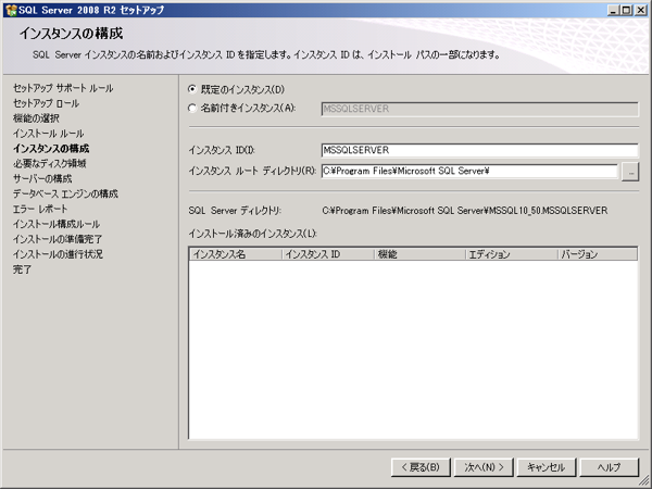 SQL Server をインストールする (SQL Server 2025 2022 2017 2016 2014 2008 のインストール、アップグレードインストール):画像417