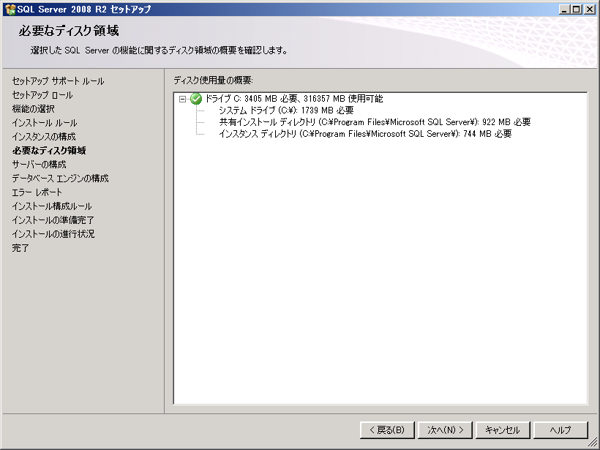 SQL Server をインストールする (SQL Server 2025 2022 2017 2016 2014 2008 のインストール、アップグレードインストール):画像418