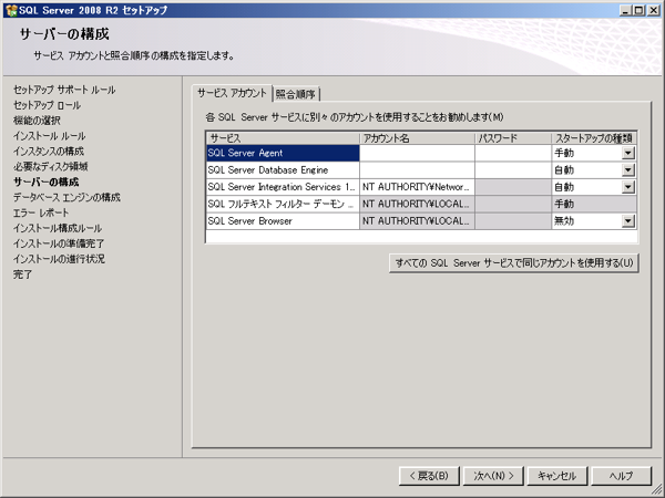 SQL Server をインストールする (SQL Server 2025 2022 2017 2016 2014 2008 のインストール、アップグレードインストール):画像419