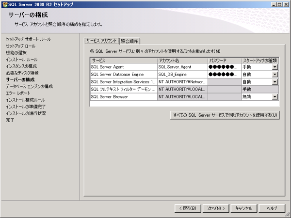 SQL Server をインストールする (SQL Server 2025 2022 2017 2016 2014 2008 のインストール、アップグレードインストール):画像421