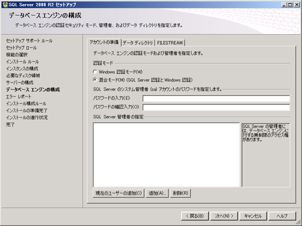 SQL Server をインストールする (SQL Server 2025 2022 2017 2016 2014 2008 のインストール、アップグレードインストール):画像422