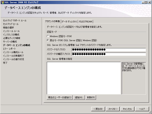 SQL Server をインストールする (SQL Server 2022 2017 2016 2014 2014 2008R2 のインストール、アップグレードインストール):画像404