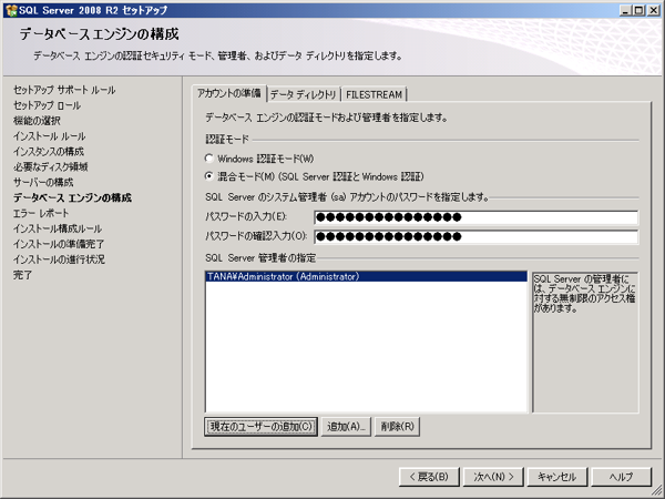 SQL Server をインストールする (SQL Server 2022 2017 2016 2014 2014 2008R2 のインストール、アップグレードインストール):画像405