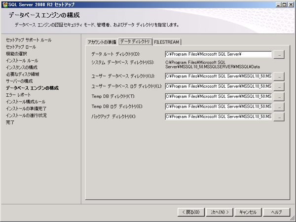 SQL Server をインストールする (SQL Server 2022 2017 2016 2014 2014 2008R2 のインストール、アップグレードインストール):画像406