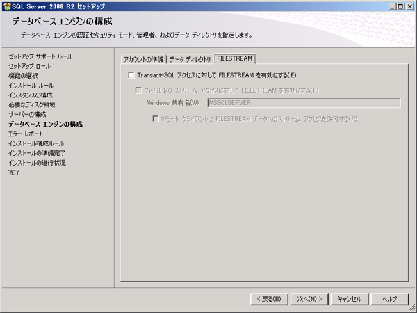 SQL Server をインストールする (SQL Server 2022 2017 2016 2014 2014 2008R2 のインストール、アップグレードインストール):画像407