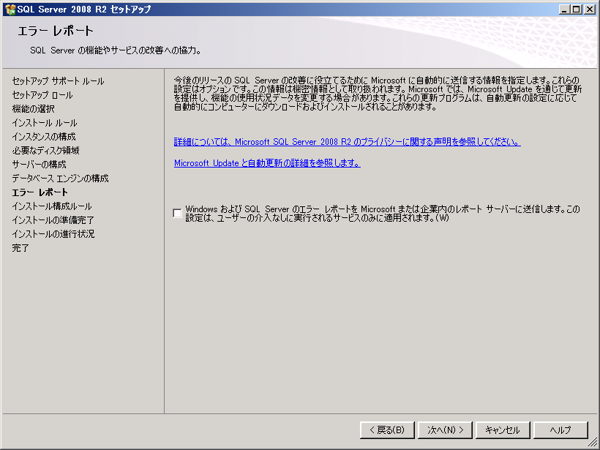 SQL Server をインストールする (SQL Server 2025 2022 2017 2016 2014 2008 のインストール、アップグレードインストール):画像427