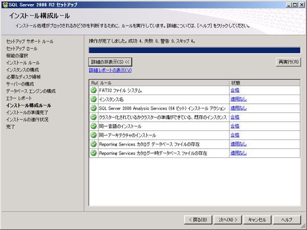 SQL Server をインストールする (SQL Server 2022 2017 2016 2014 2014 2008R2 のインストール、アップグレードインストール):画像409
