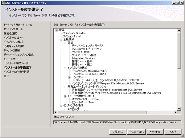 SQL Server をインストールする (SQL Server 2022 2017 2016 2014 2014 2008R2 のインストール、アップグレードインストール):画像410