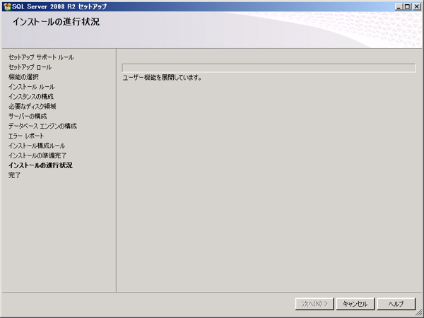 SQL Server をインストールする (SQL Server 2022 2017 2016 2014 2014 2008R2 のインストール、アップグレードインストール):画像411