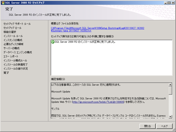 SQL Server をインストールする (SQL Server 2022 2017 2016 2014 2014 2008R2 のインストール、アップグレードインストール):画像412