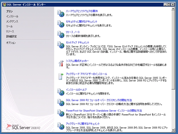 SQL Server をインストールする (SQL Server 2022 2017 2016 2014 2014 2008R2 のインストール、アップグレードインストール):画像414