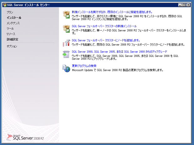 SQL Server をインストールする (SQL Server 2025 2022 2017 2016 2014 2008 のインストール、アップグレードインストール):画像434