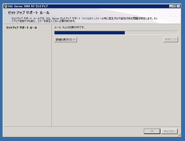 SQL Server をインストールする (SQL Server 2025 2022 2017 2016 2014 2008 のインストール、アップグレードインストール):画像435