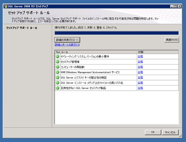 SQL Server をインストールする (SQL Server 2022 2017 2016 2014 2014 2008R2 のインストール、アップグレードインストール):画像417