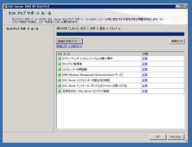 SQL Server をインストールする (SQL Server 2025 2022 2017 2016 2014 2008 のインストール、アップグレードインストール):画像436