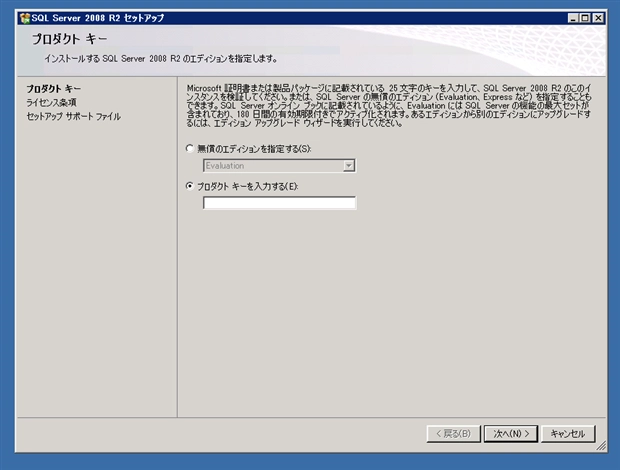 SQL Server をインストールする (SQL Server 2022 2017 2016 2014 2014 2008R2 のインストール、アップグレードインストール):画像418