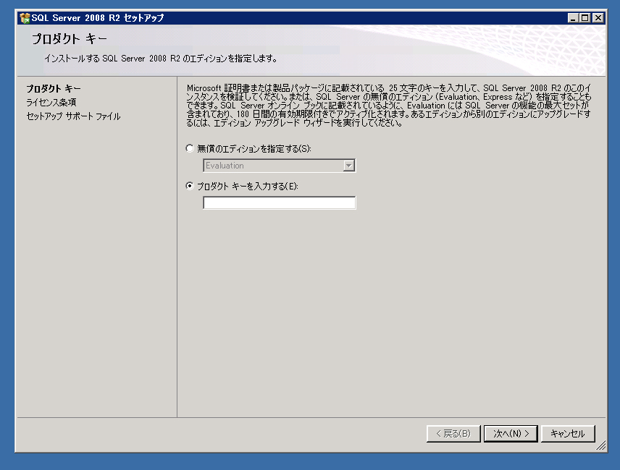 SQL Server をインストールする (SQL Server 2025 2022 2017 2016 2014 2008 のインストール、アップグレードインストール):画像437