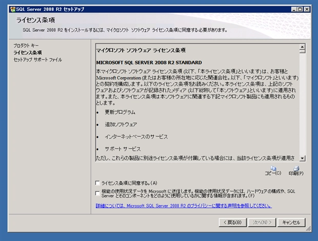 SQL Server をインストールする (SQL Server 2022 2017 2016 2014 2014 2008R2 のインストール、アップグレードインストール):画像419