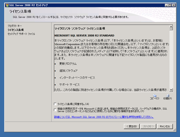 SQL Server をインストールする (SQL Server 2025 2022 2017 2016 2014 2008 のインストール、アップグレードインストール):画像438