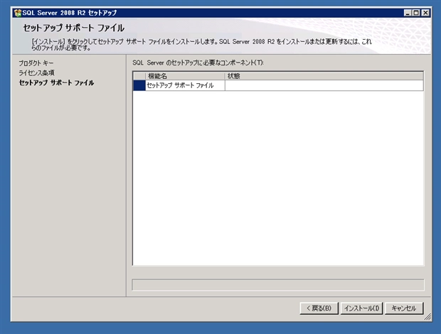 SQL Server をインストールする (SQL Server 2022 2017 2016 2014 2014 2008R2 のインストール、アップグレードインストール):画像420