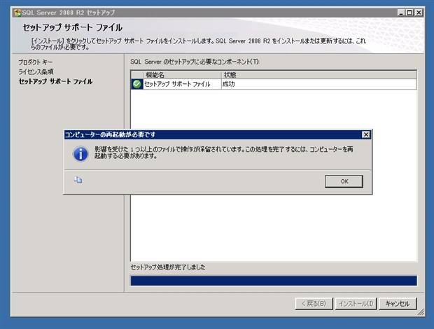 SQL Server をインストールする (SQL Server 2022 2017 2016 2014 2014 2008R2 のインストール、アップグレードインストール):画像421