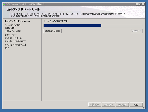 SQL Server をインストールする (SQL Server 2025 2022 2017 2016 2014 2008 のインストール、アップグレードインストール):画像441