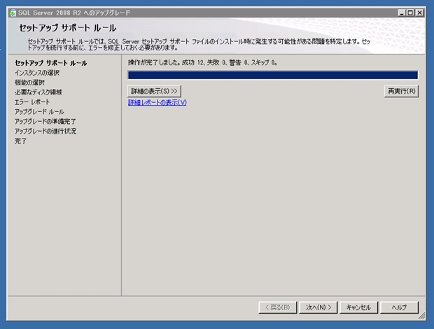 SQL Server をインストールする (SQL Server 2022 2017 2016 2014 2014 2008R2 のインストール、アップグレードインストール):画像423