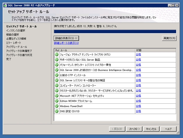 SQL Server をインストールする (SQL Server 2022 2017 2016 2014 2014 2008R2 のインストール、アップグレードインストール):画像424