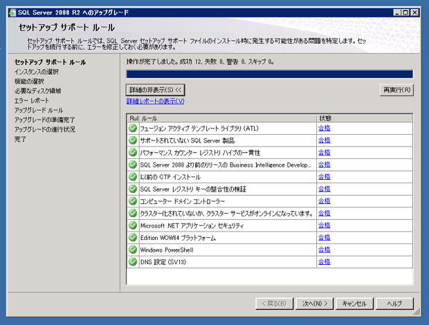 SQL Server をインストールする (SQL Server 2025 2022 2017 2016 2014 2008 のインストール、アップグレードインストール):画像443