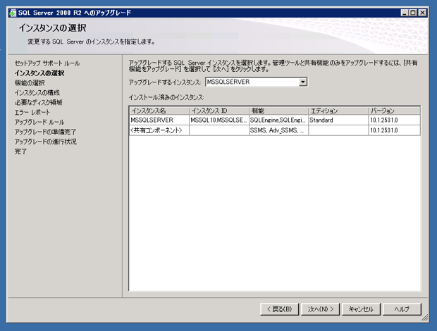 SQL Server をインストールする (SQL Server 2025 2022 2017 2016 2014 2008 のインストール、アップグレードインストール):画像444