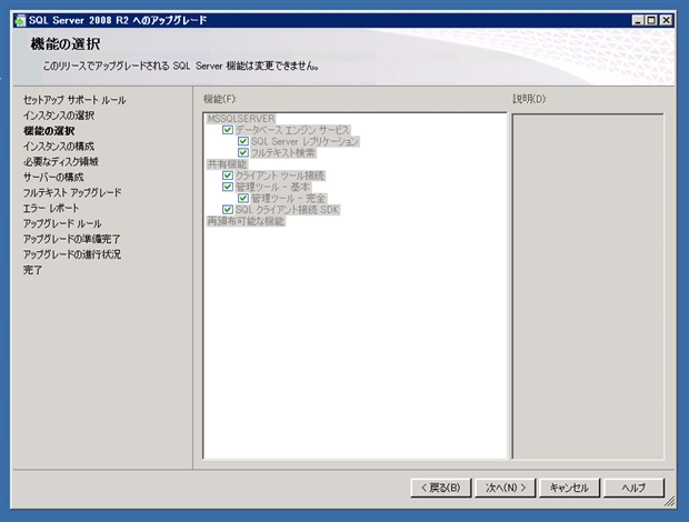 SQL Server をインストールする (SQL Server 2022 2017 2016 2014 2014 2008R2 のインストール、アップグレードインストール):画像426