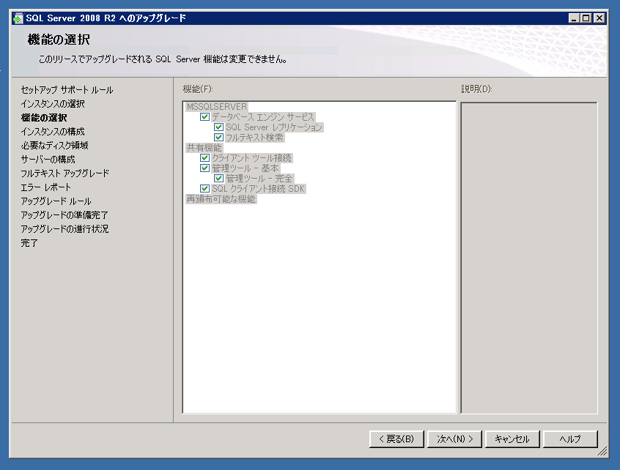 SQL Server をインストールする (SQL Server 2025 2022 2017 2016 2014 2008 のインストール、アップグレードインストール):画像445