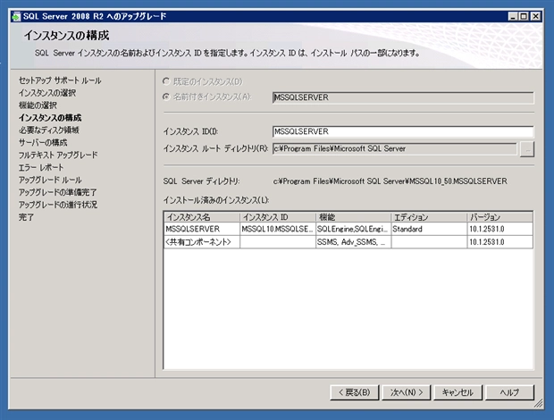 SQL Server をインストールする (SQL Server 2022 2017 2016 2014 2014 2008R2 のインストール、アップグレードインストール):画像427