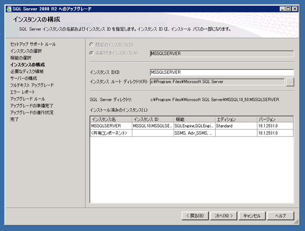 SQL Server をインストールする (SQL Server 2025 2022 2017 2016 2014 2008 のインストール、アップグレードインストール):画像446