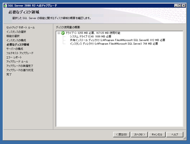 SQL Server をインストールする (SQL Server 2025 2022 2017 2016 2014 2008 のインストール、アップグレードインストール):画像447