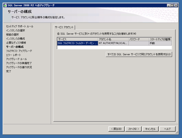 SQL Server をインストールする (SQL Server 2025 2022 2017 2016 2014 2008 のインストール、アップグレードインストール):画像448