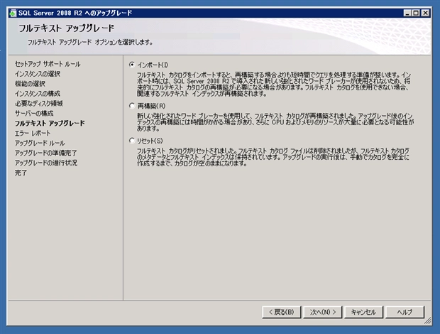 SQL Server をインストールする (SQL Server 2022 2017 2016 2014 2014 2008R2 のインストール、アップグレードインストール):画像430