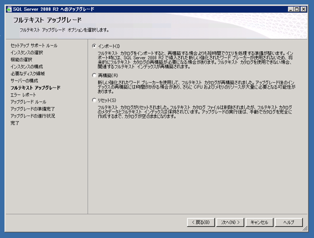 SQL Server をインストールする (SQL Server 2025 2022 2017 2016 2014 2008 のインストール、アップグレードインストール):画像449