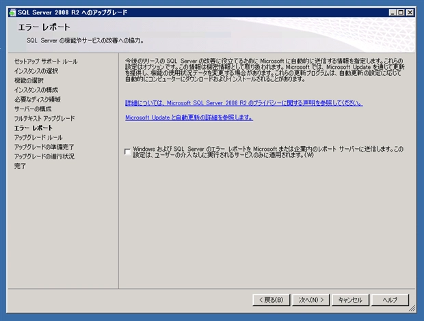 SQL Server をインストールする (SQL Server 2022 2017 2016 2014 2014 2008R2 のインストール、アップグレードインストール):画像432