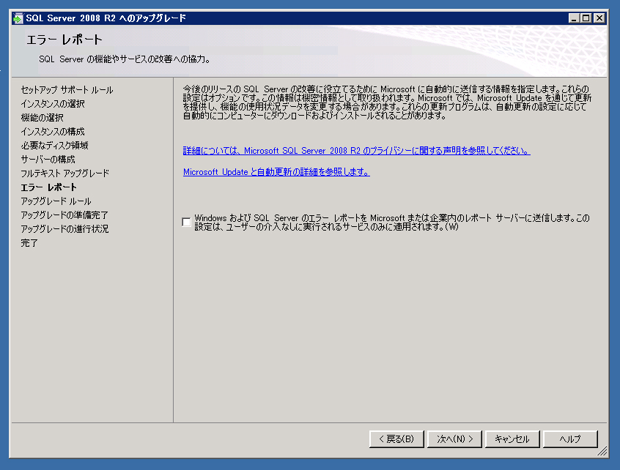SQL Server をインストールする (SQL Server 2025 2022 2017 2016 2014 2008 のインストール、アップグレードインストール):画像451