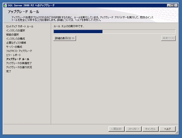 SQL Server をインストールする (SQL Server 2022 2017 2016 2014 2014 2008R2 のインストール、アップグレードインストール):画像433