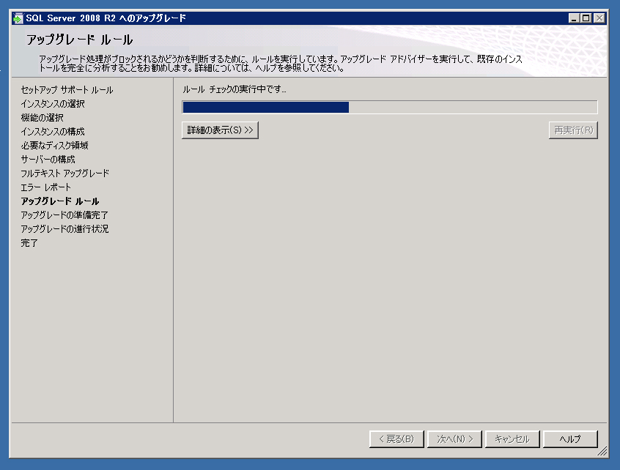 SQL Server をインストールする (SQL Server 2025 2022 2017 2016 2014 2008 のインストール、アップグレードインストール):画像452