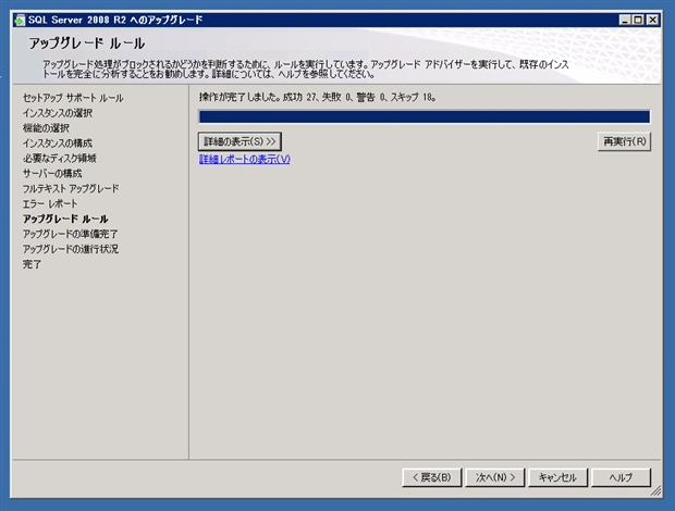 SQL Server をインストールする (SQL Server 2022 2017 2016 2014 2014 2008R2 のインストール、アップグレードインストール):画像434