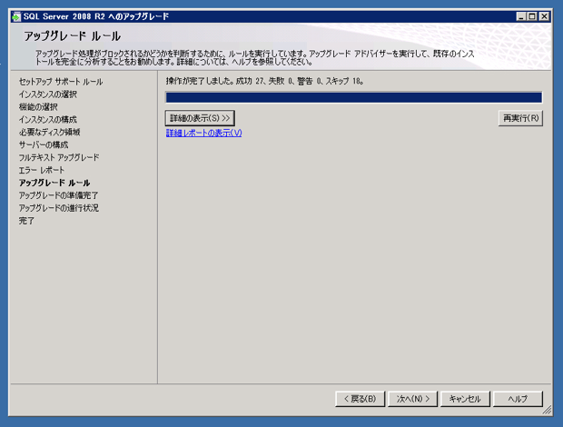 SQL Server をインストールする (SQL Server 2025 2022 2017 2016 2014 2008 のインストール、アップグレードインストール):画像453